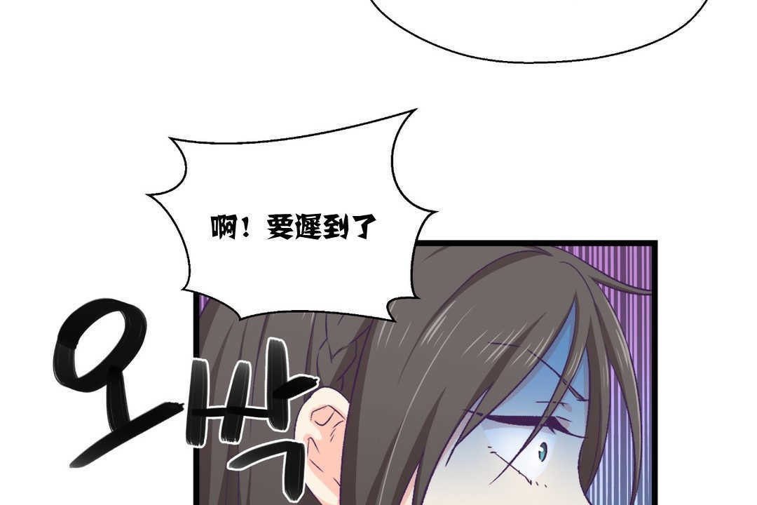 《可愛的他》漫画 第4話