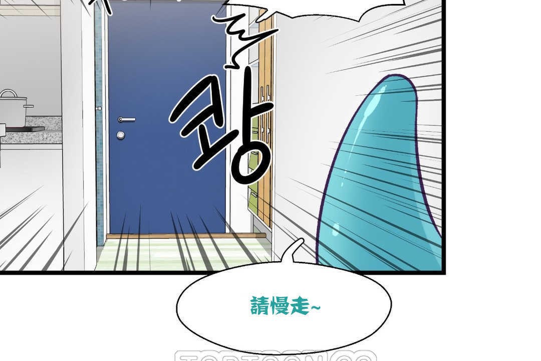 《可愛的他》漫画 第4話