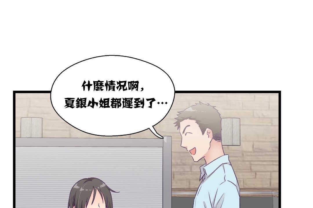 《可愛的他》漫画 第4話