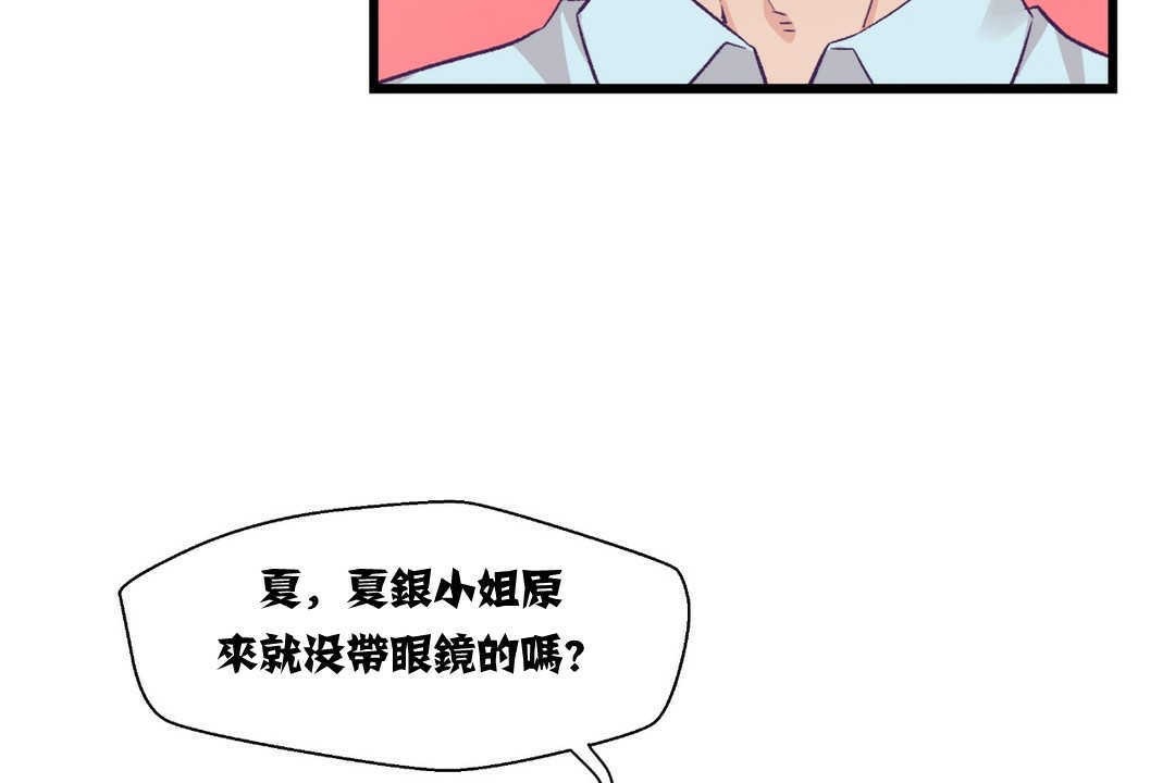 《可愛的他》漫画 第4話