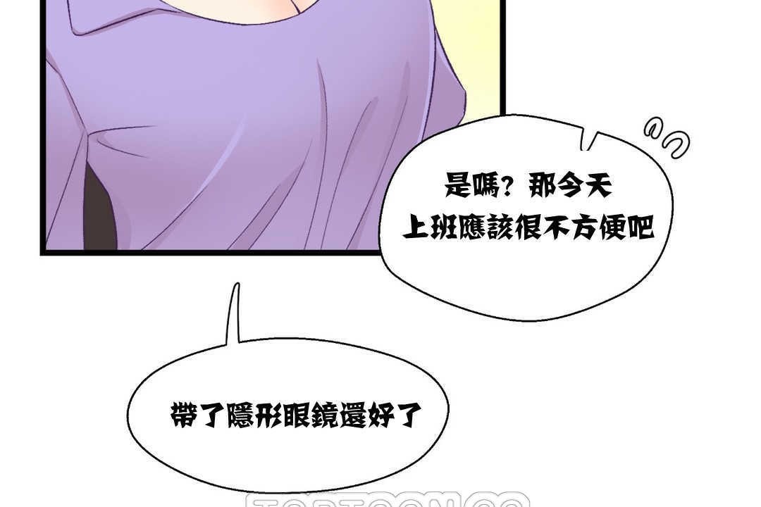 《可愛的他》漫画 第4話