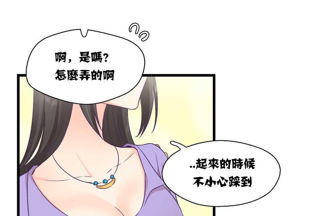 《可愛的他》漫画 第4話