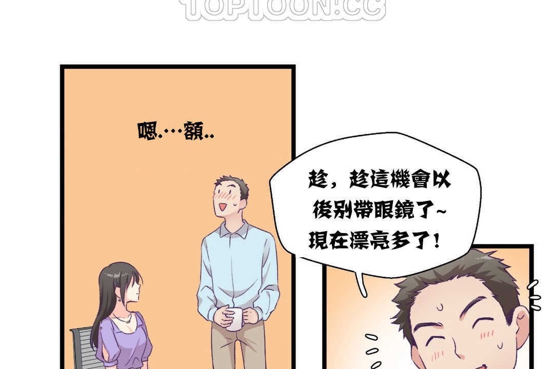 《可愛的他》漫画 第4話