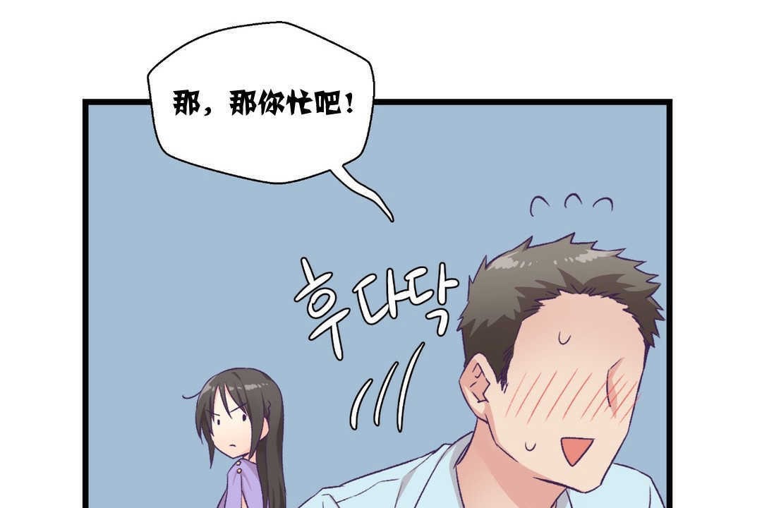 《可愛的他》漫画 第4話