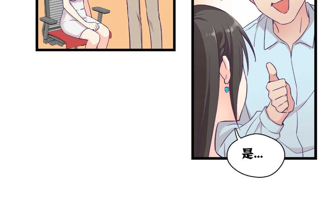 《可愛的他》漫画 第4話