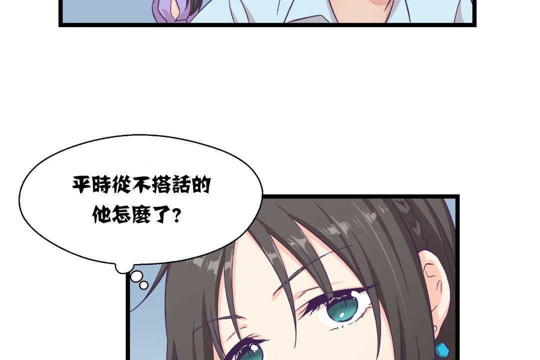 《可愛的他》漫画 第4話