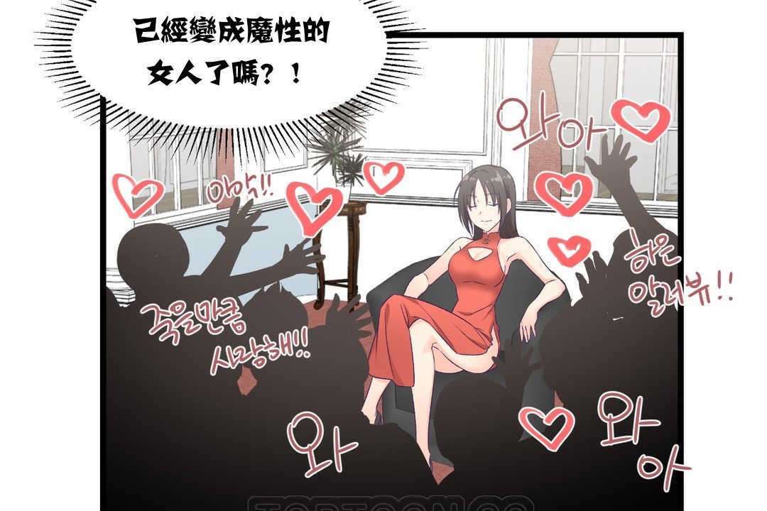 《可愛的他》漫画 第4話