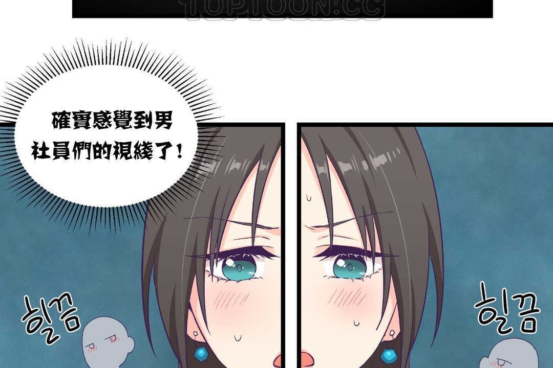 《可愛的他》漫画 第4話