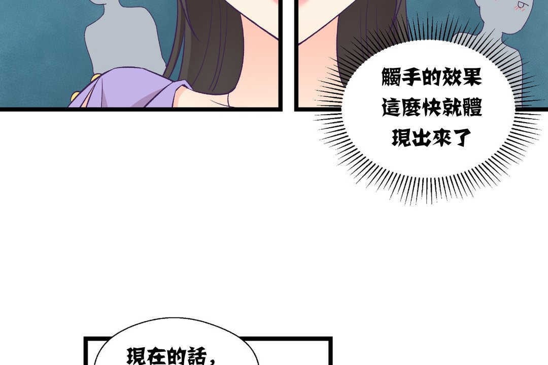 《可愛的他》漫画 第4話