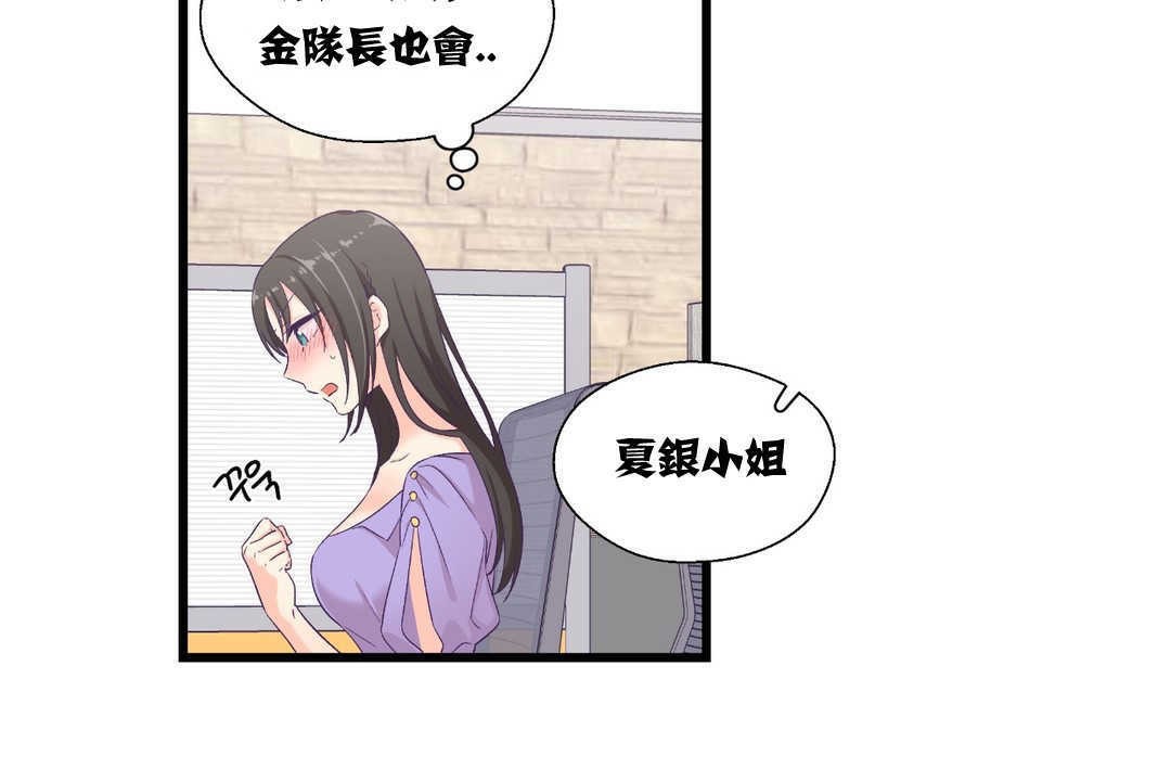 《可愛的他》漫画 第4話