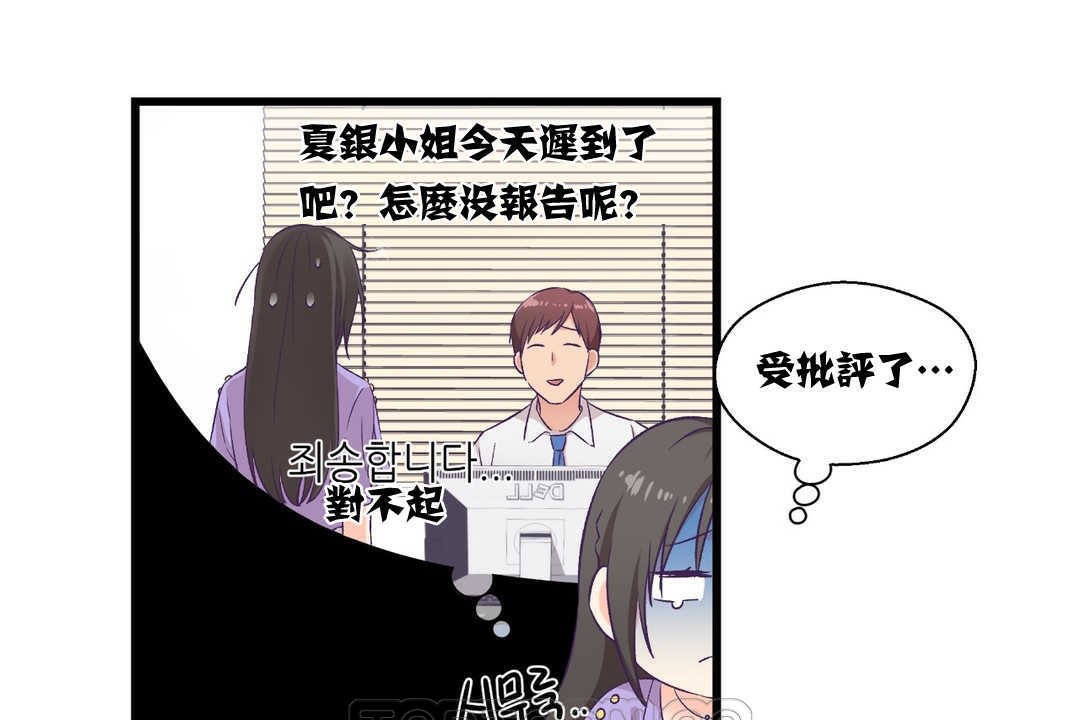 《可愛的他》漫画 第4話