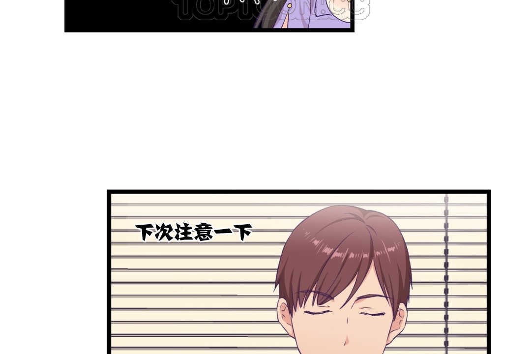 《可愛的他》漫画 第4話