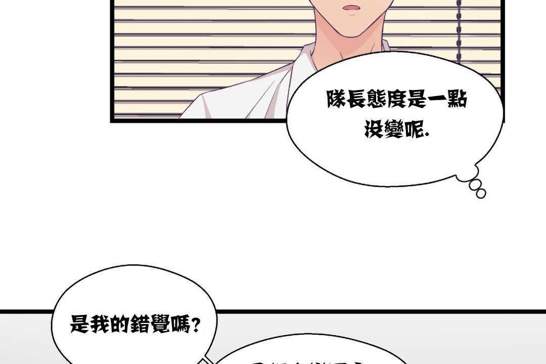 《可愛的他》漫画 第4話
