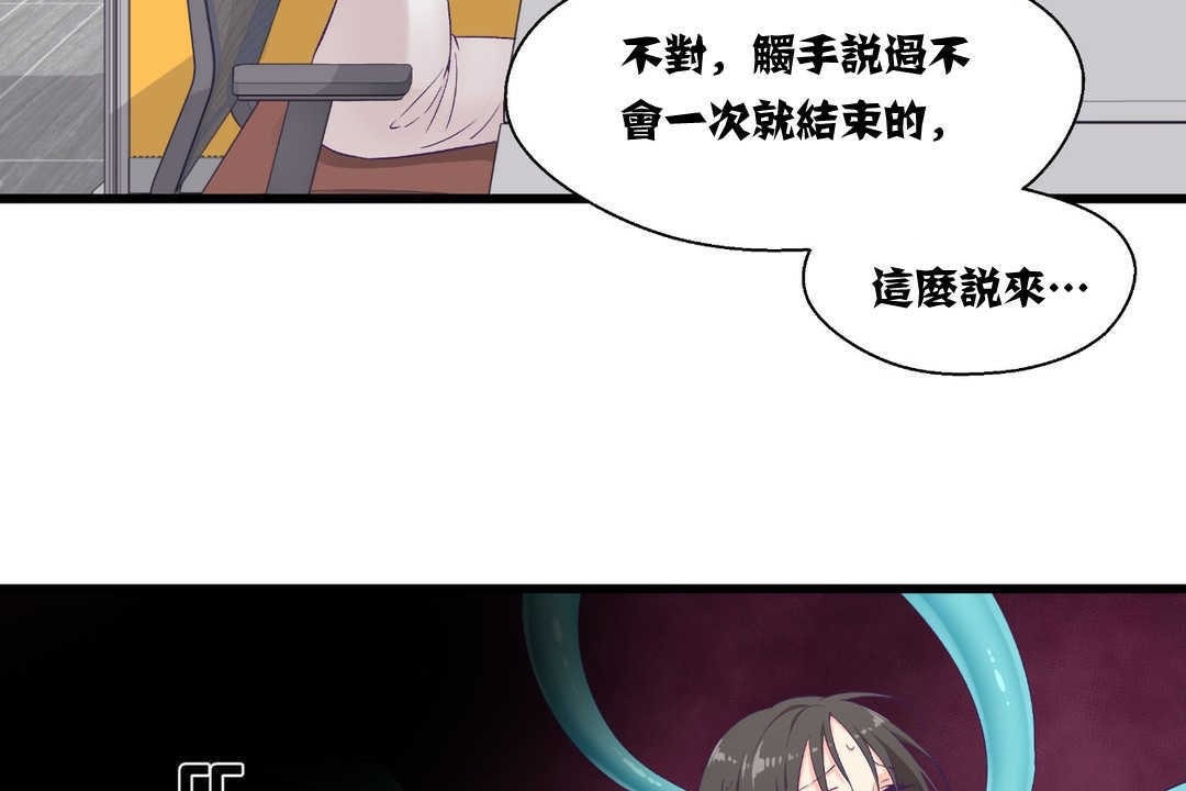 《可愛的他》漫画 第4話