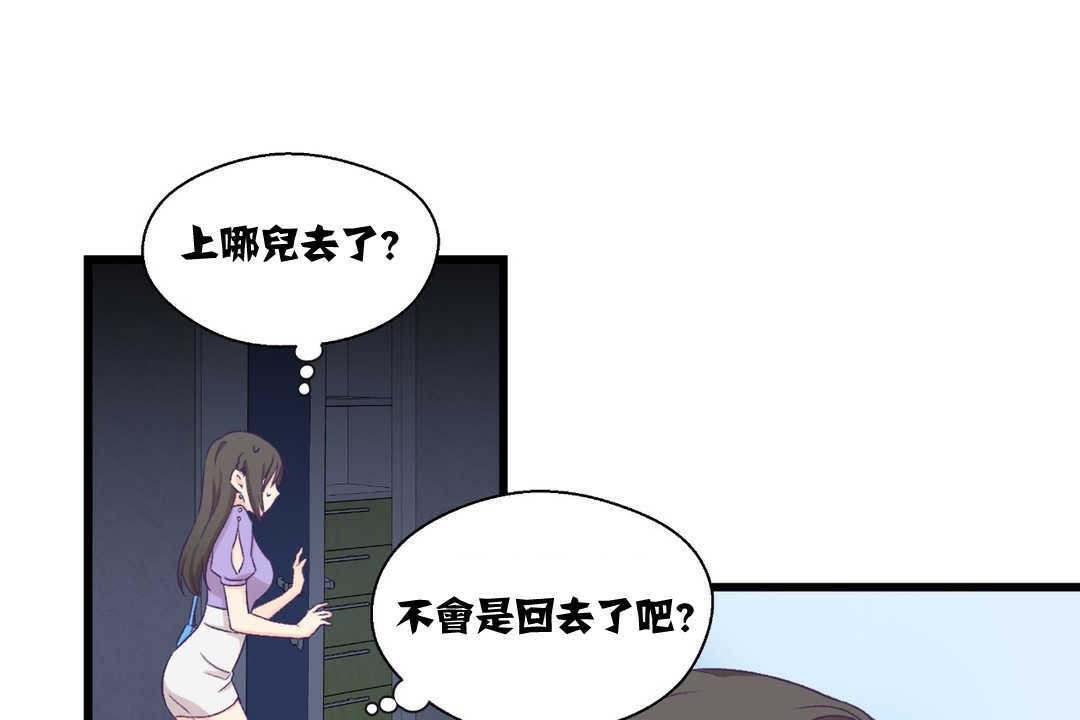 《可愛的他》漫画 第4話