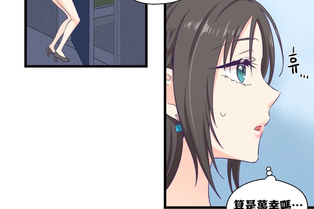 《可愛的他》漫画 第4話