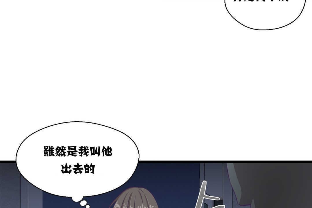 《可愛的他》漫画 第4話