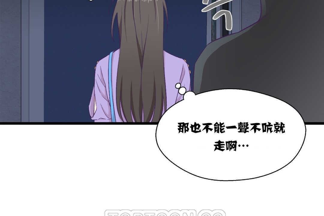 《可愛的他》漫画 第4話