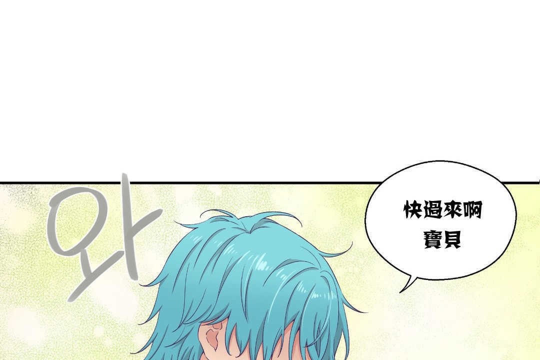 《可愛的他》漫画 第4話