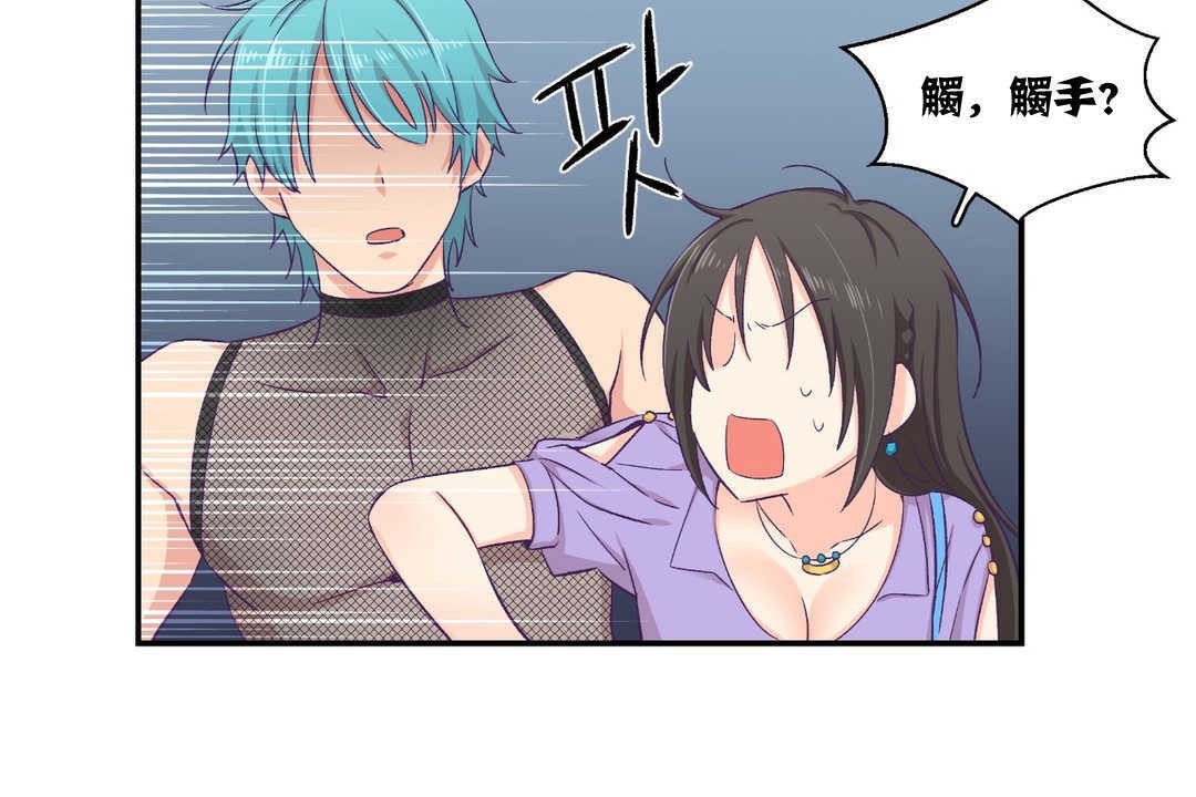 《可愛的他》漫画 第5話