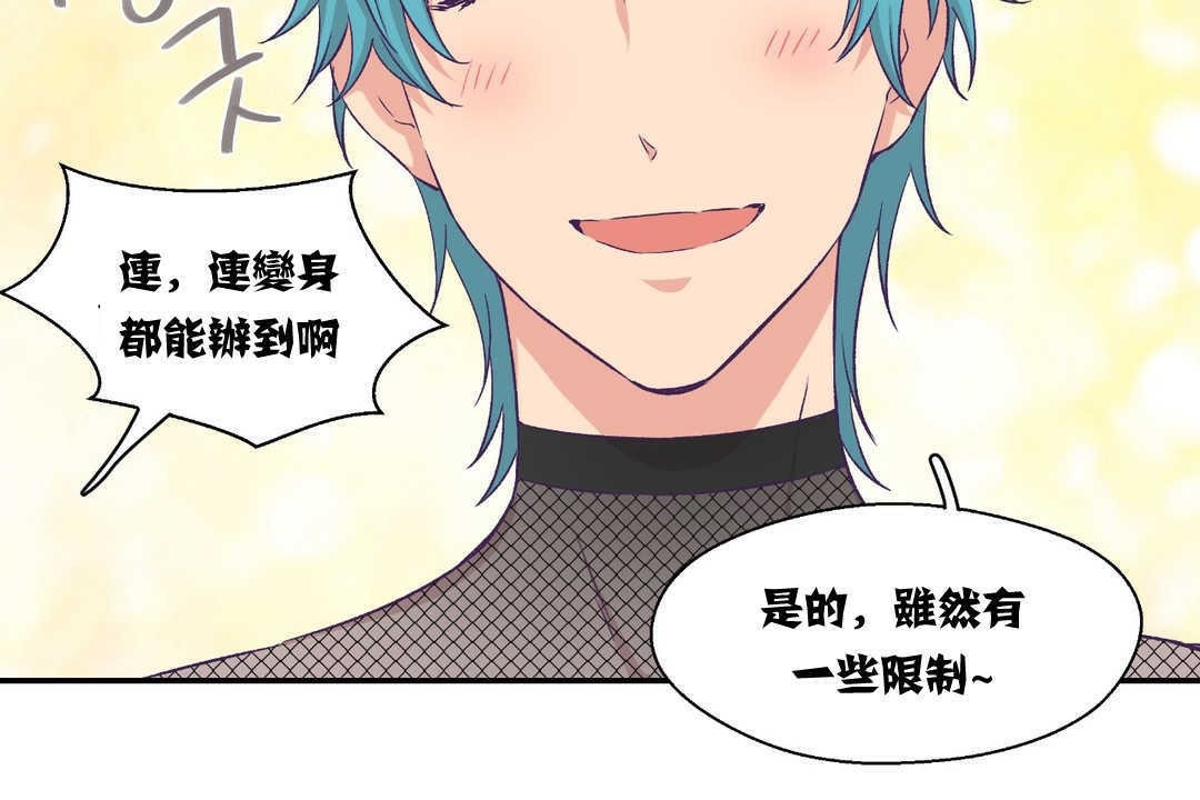《可愛的他》漫画 第5話