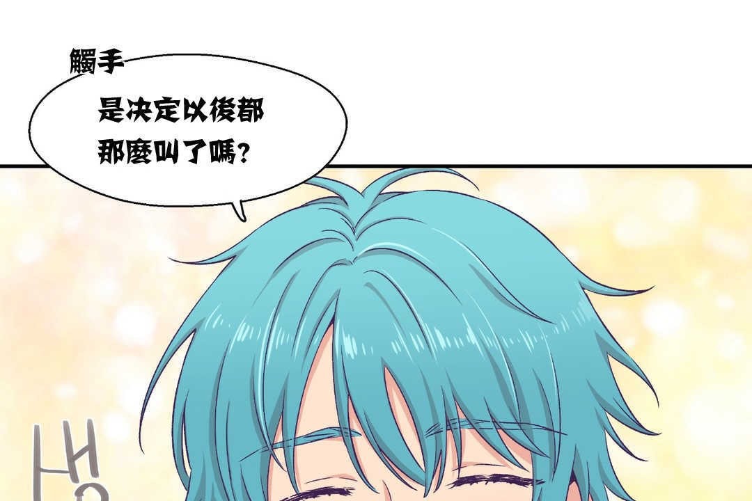 《可愛的他》漫画 第5話