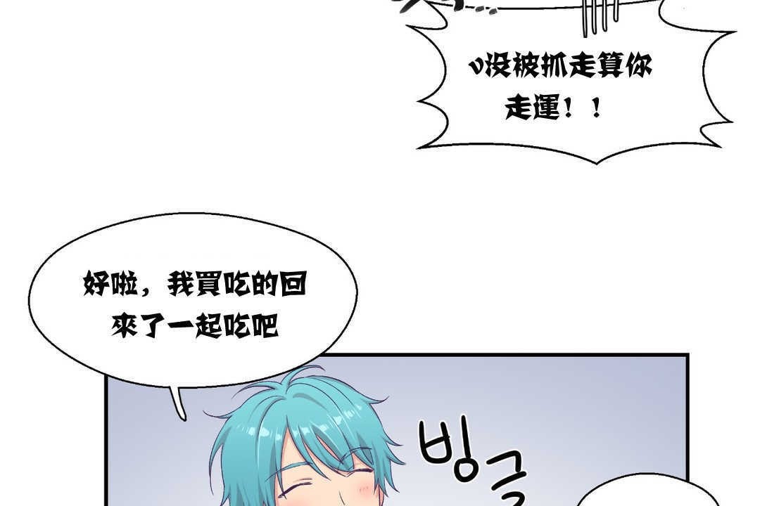 《可愛的他》漫画 第5話