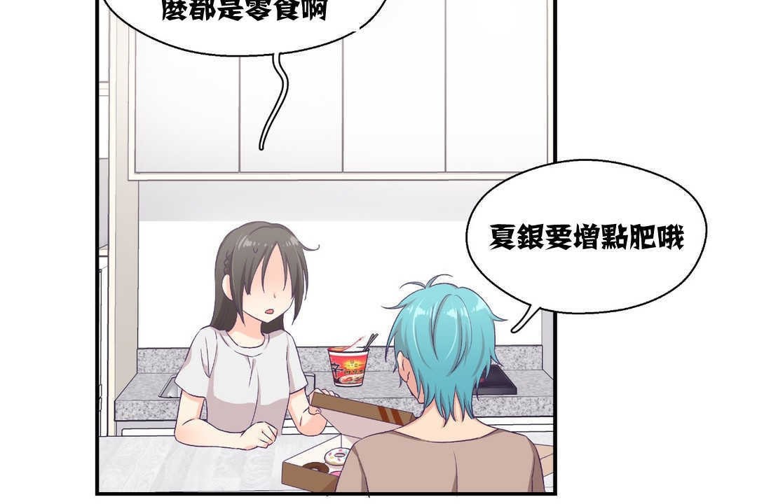 《可愛的他》漫画 第5話