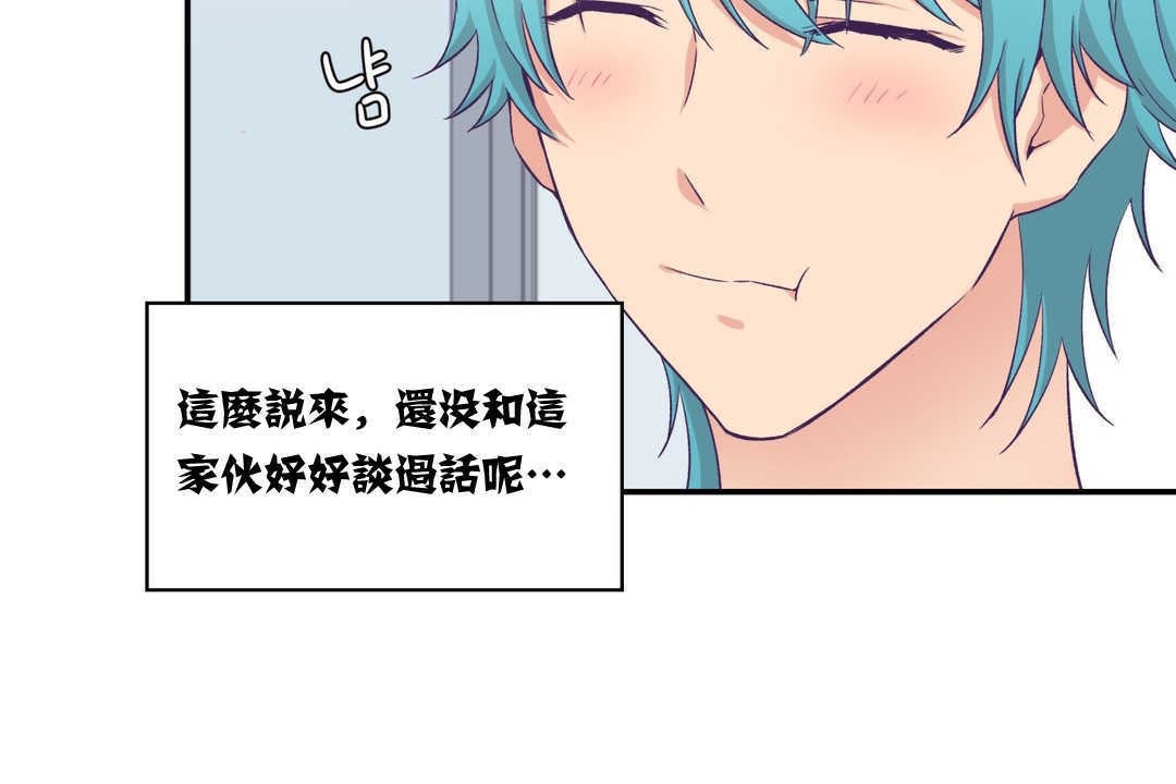 《可愛的他》漫画 第5話