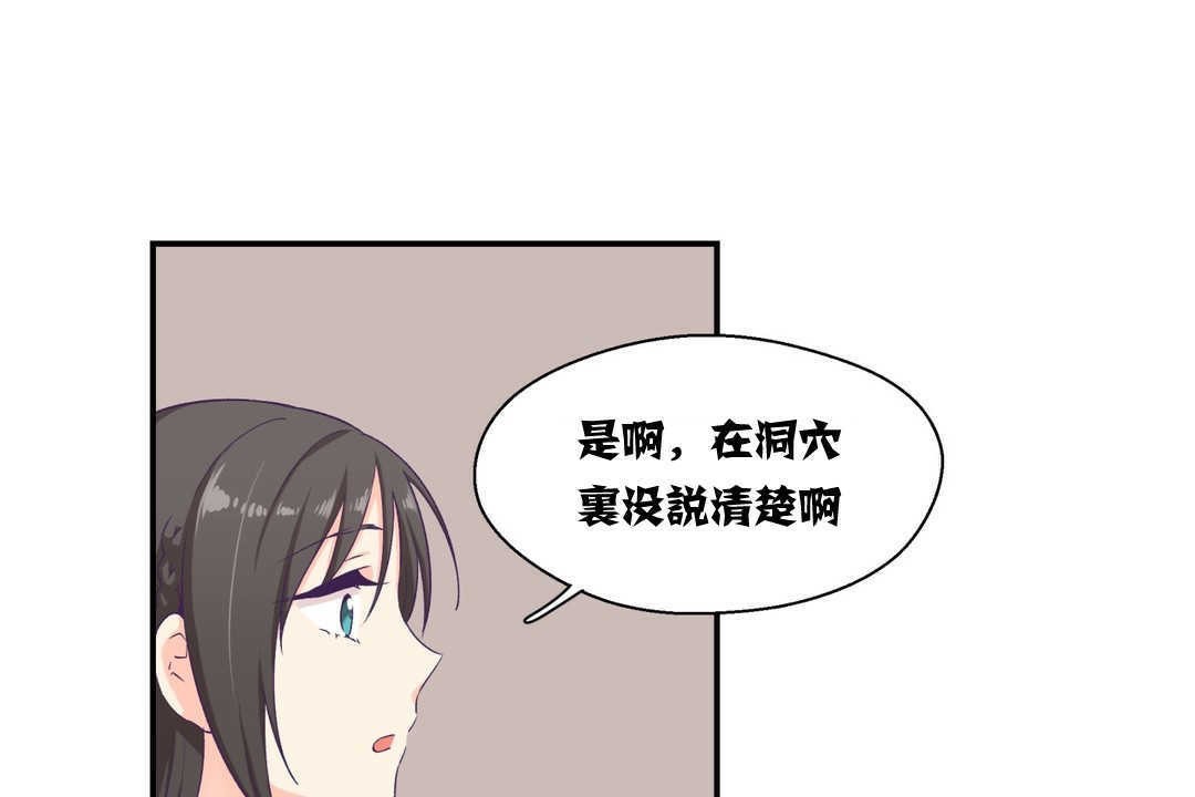 《可愛的他》漫画 第5話