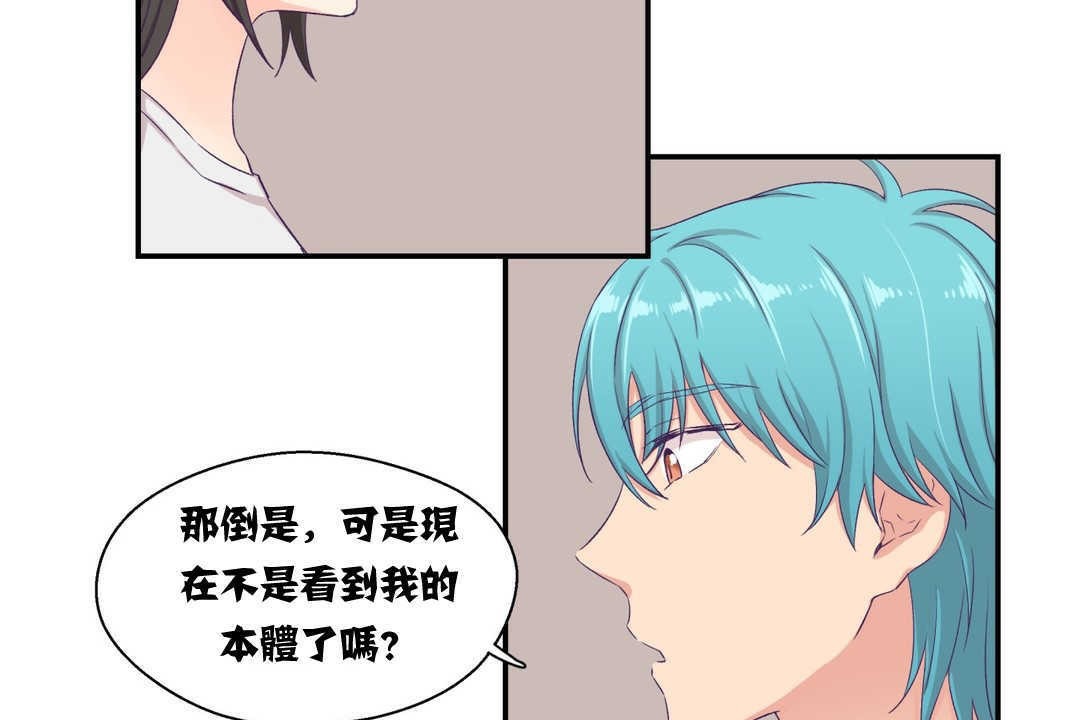 《可愛的他》漫画 第5話