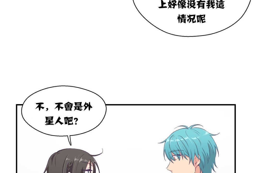 《可愛的他》漫画 第5話