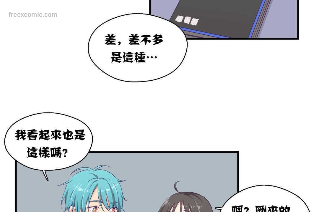 《可愛的他》漫画 第5話