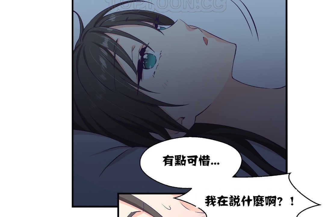 《可愛的他》漫画 第5話