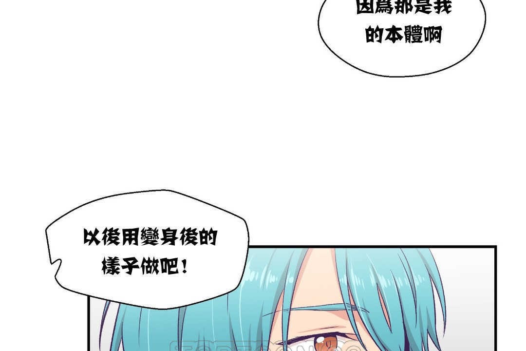 《可愛的他》漫画 第5話