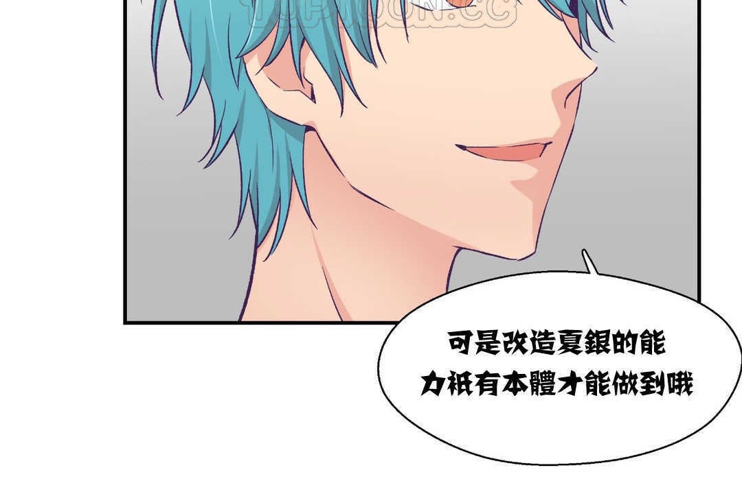 《可愛的他》漫画 第5話