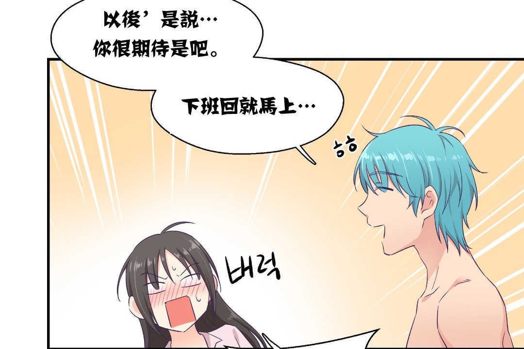 《可愛的他》漫画 第5話