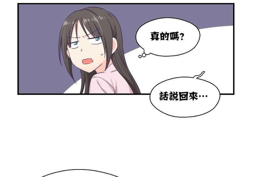 《可愛的他》漫画 第5話