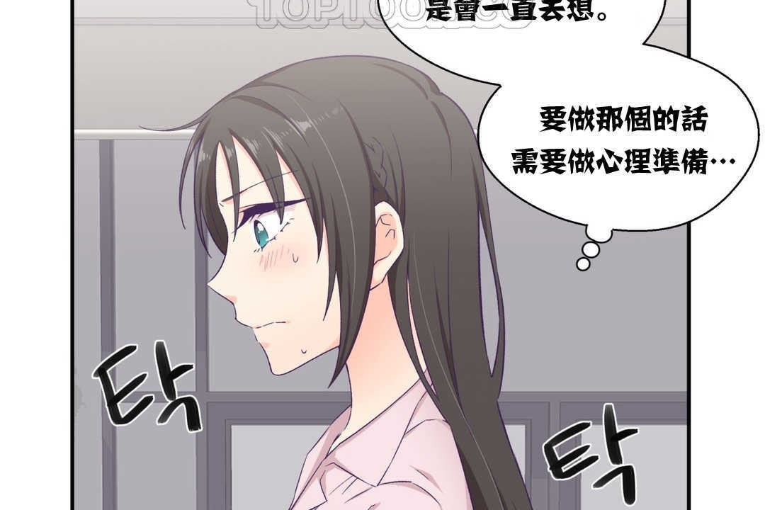 《可愛的他》漫画 第5話