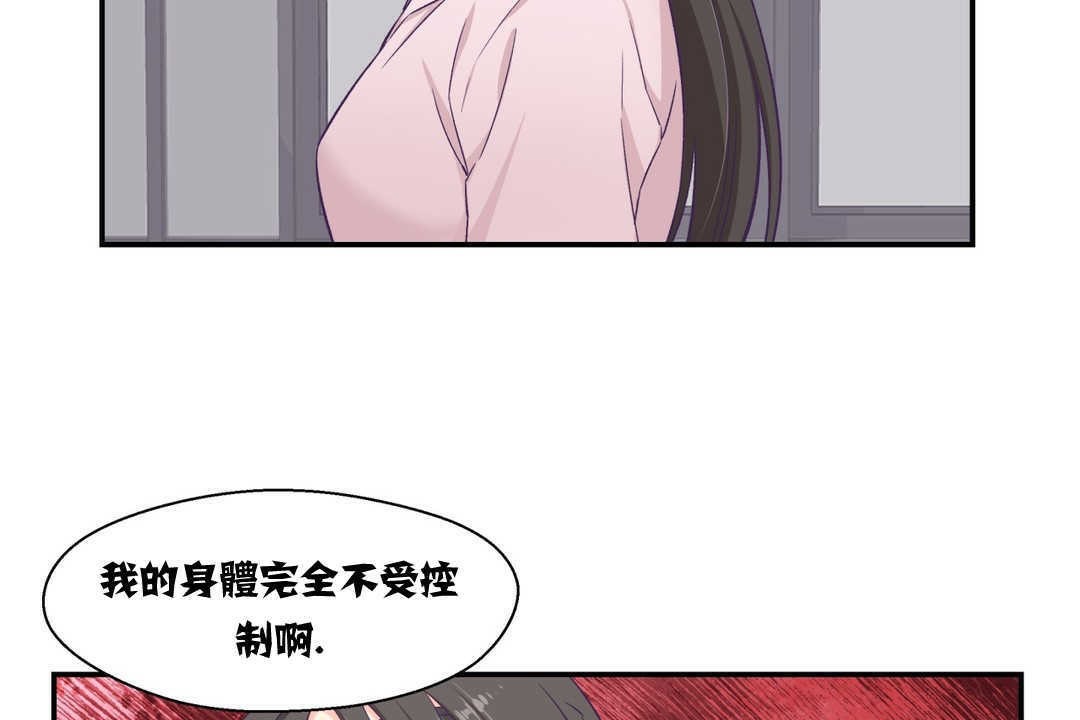 《可愛的他》漫画 第5話
