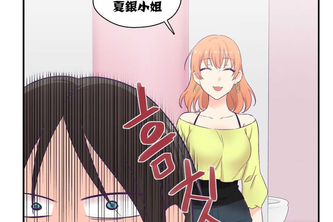 《可愛的他》漫画 第6話