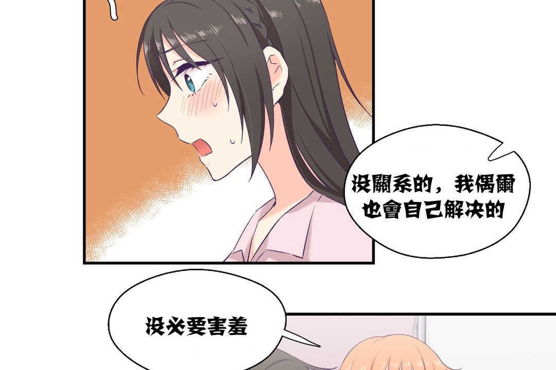《可愛的他》漫画 第6話