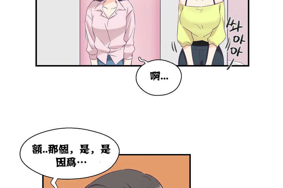 《可愛的他》漫画 第6話