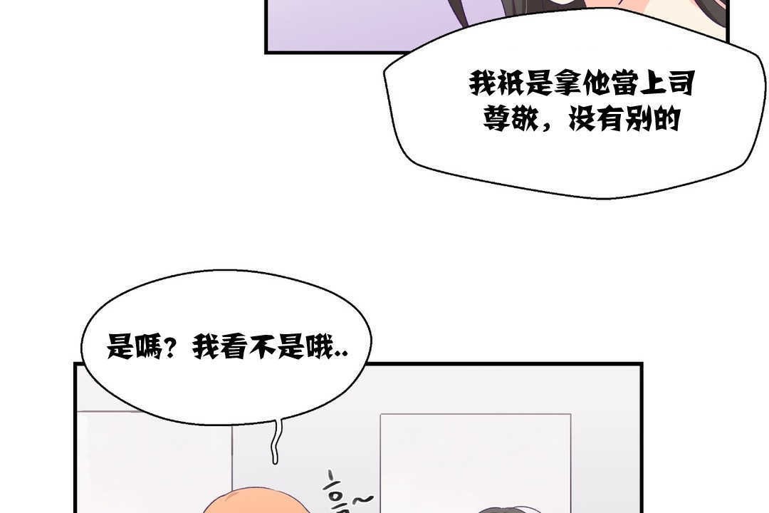 《可愛的他》漫画 第6話