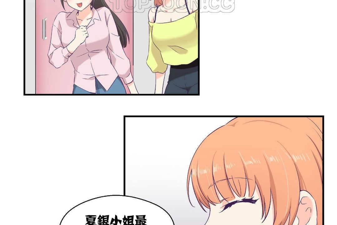 《可愛的他》漫画 第6話