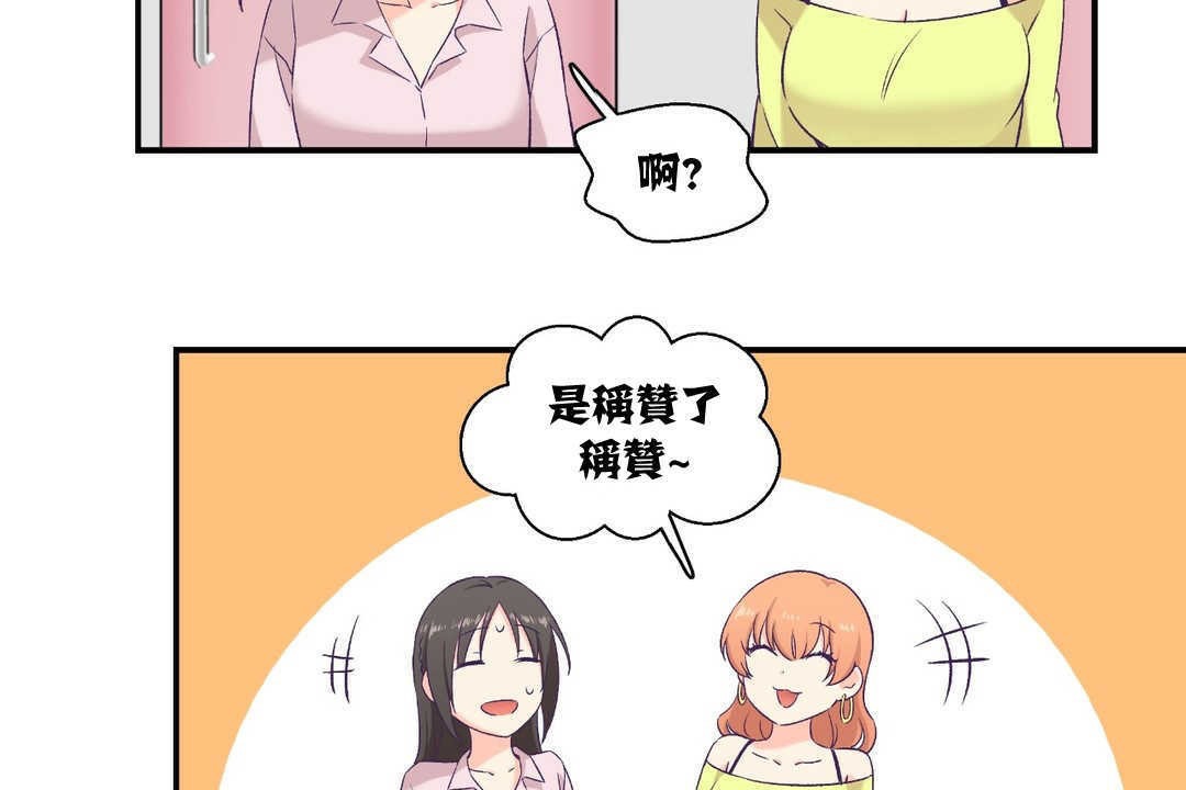 《可愛的他》漫画 第6話