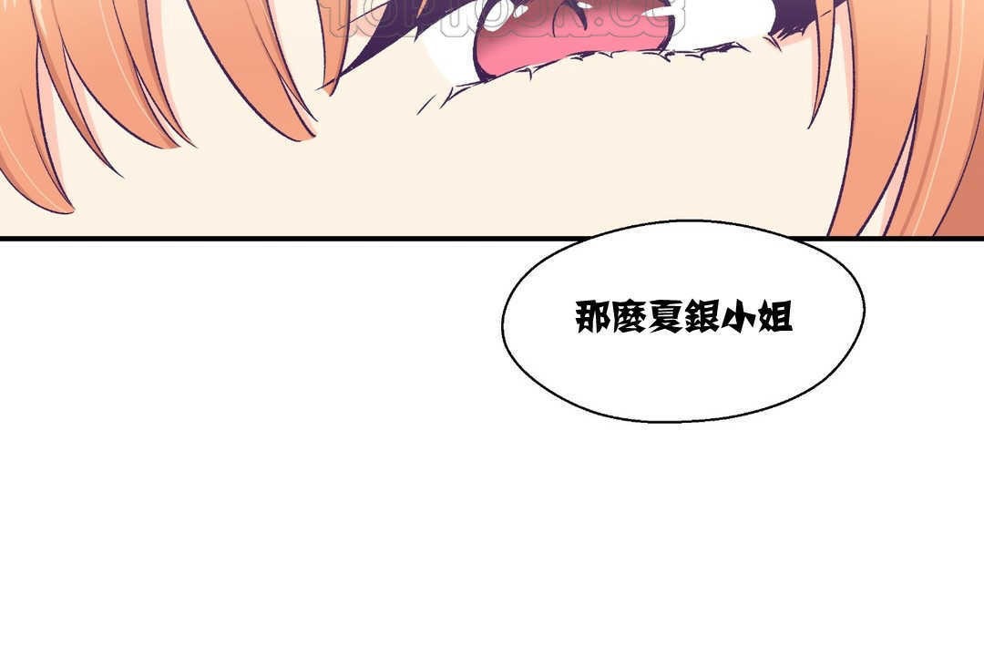 《可愛的他》漫画 第6話