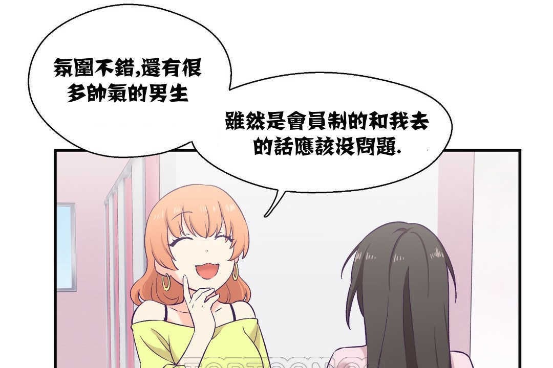 《可愛的他》漫画 第6話