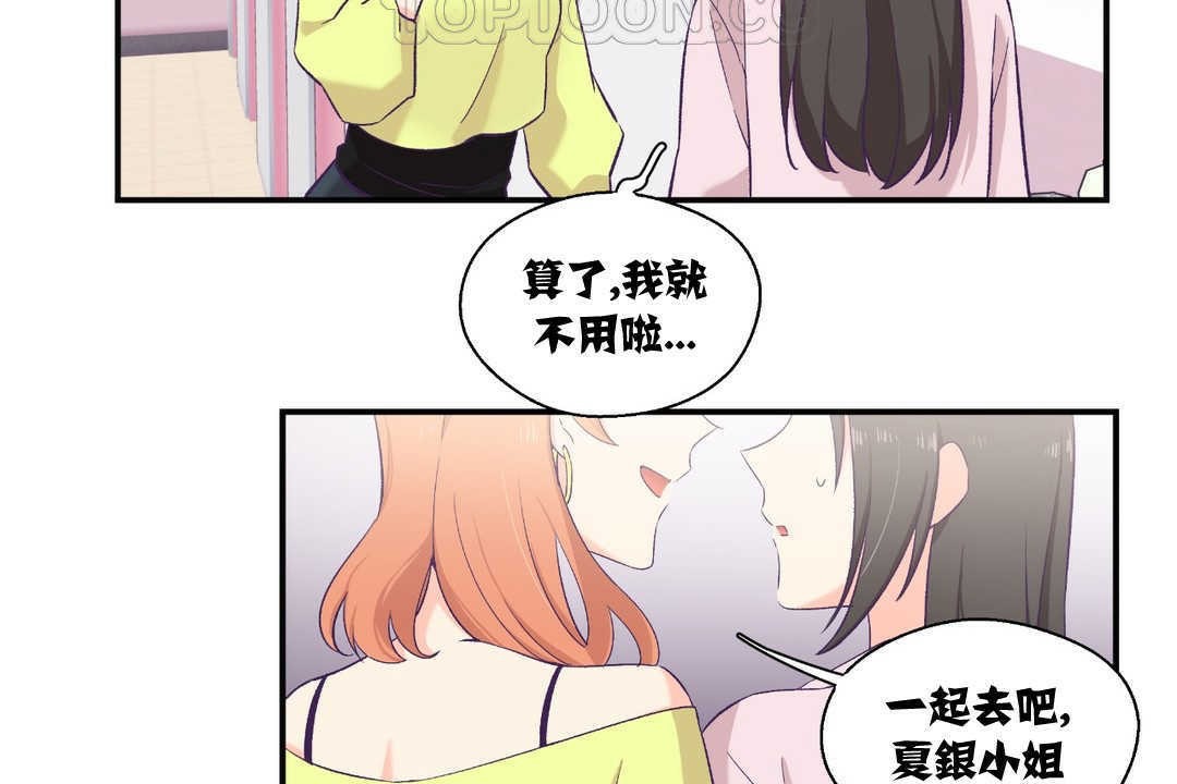 《可愛的他》漫画 第6話
