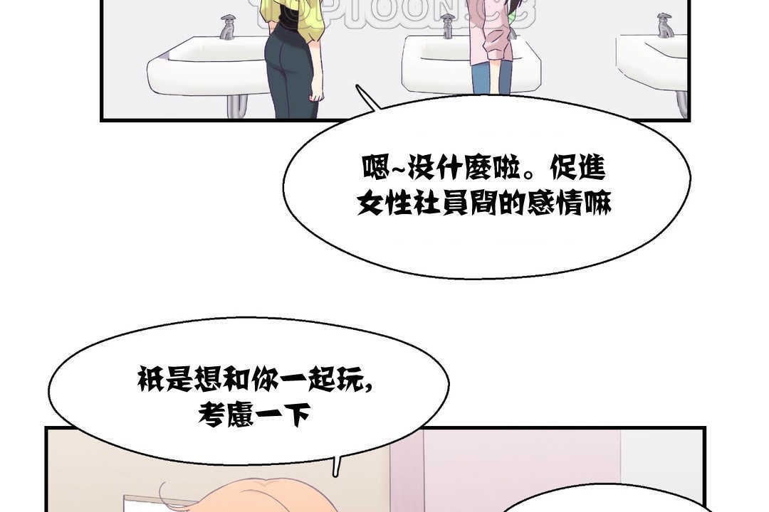 《可愛的他》漫画 第6話